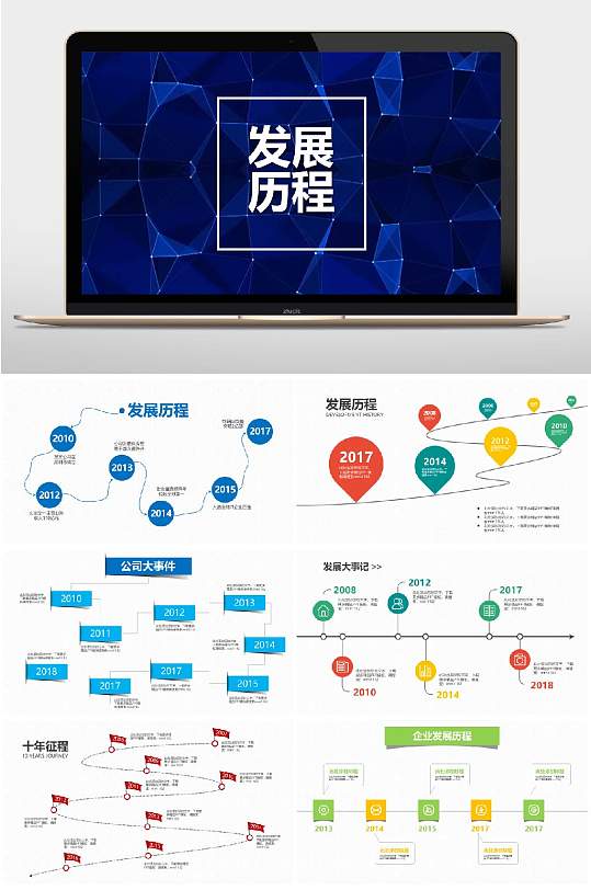 企业发展历程ppt