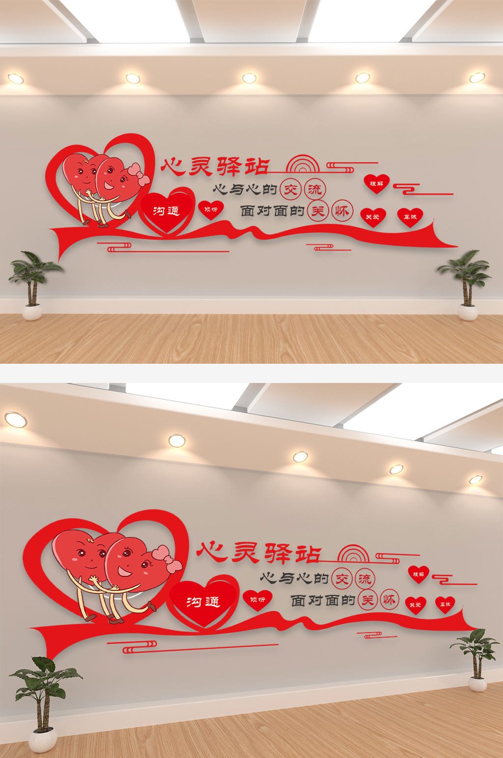 心灵驿站谈心室交流文化墙