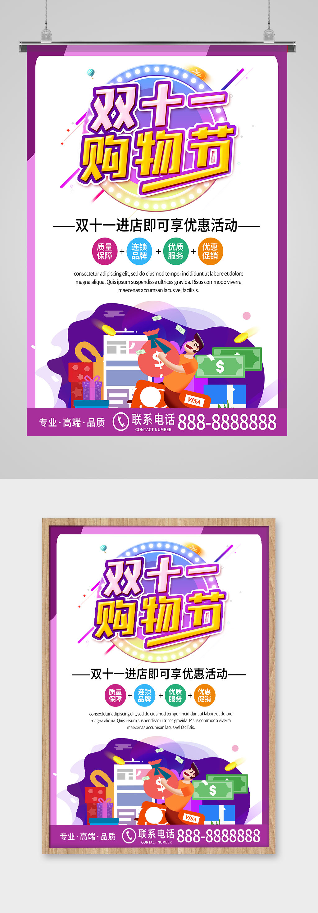 双十一购物节活动海报