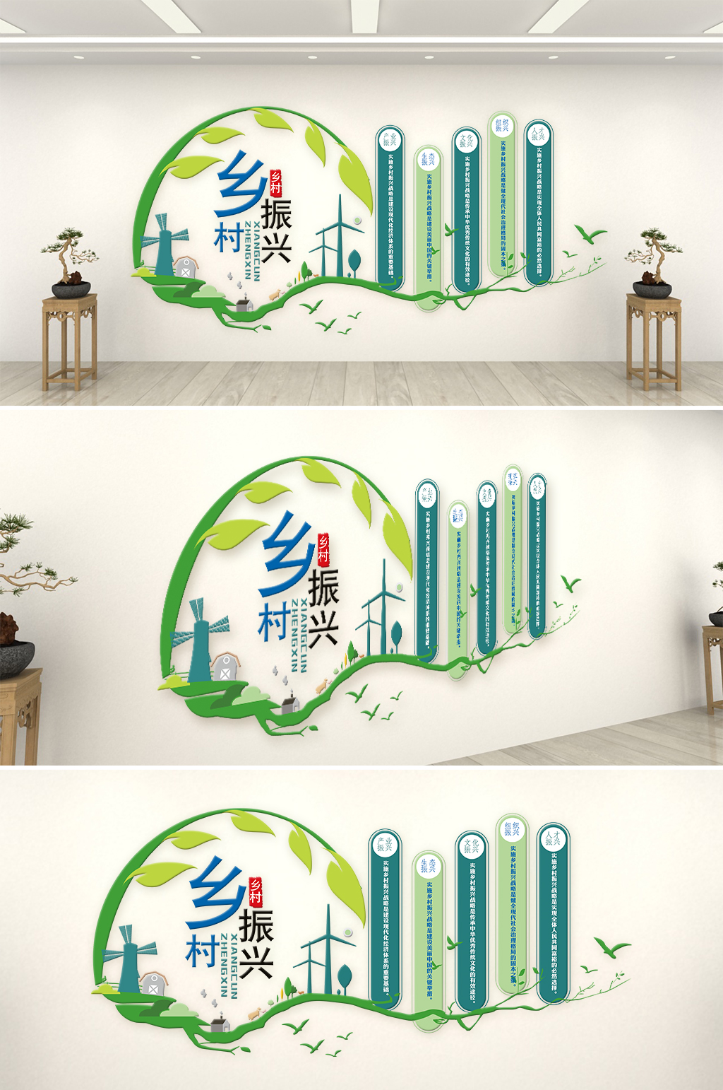 绿色创意乡村振兴文化墙外墙