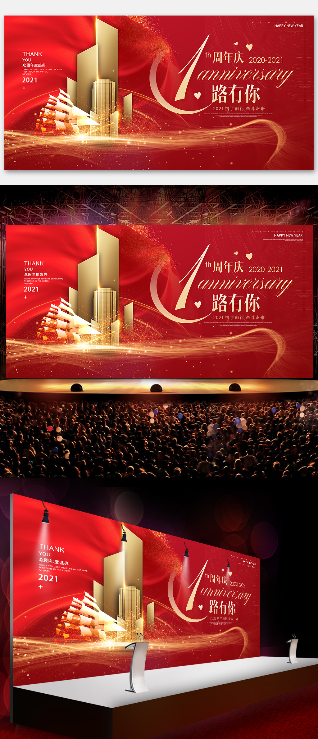 红色地产1周年庆企业公司展板2021年会海报