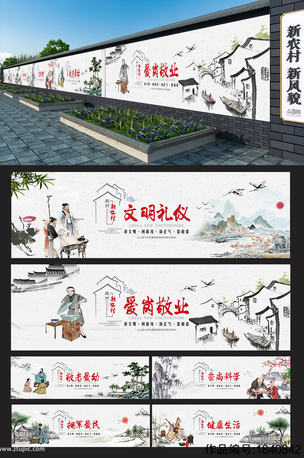 中国风水墨新农村墙绘文化墙素材