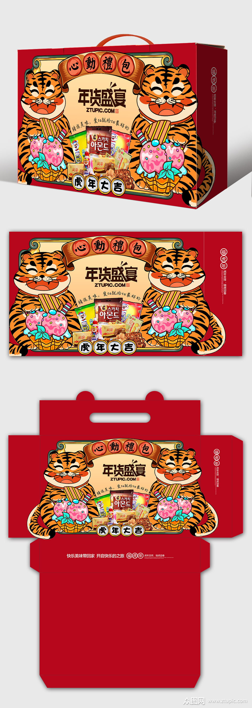 2022春节新年虎年包装年货节包装礼盒设计素材