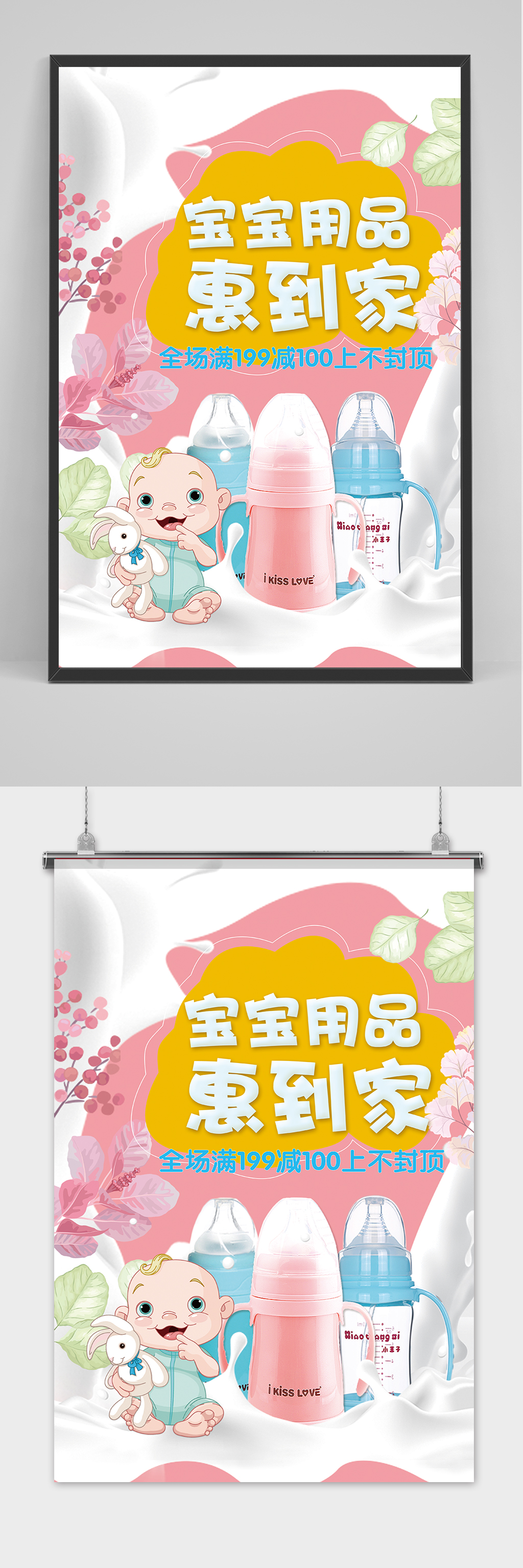 母婴新品上市童装冬季新品100母婴用品海报素材