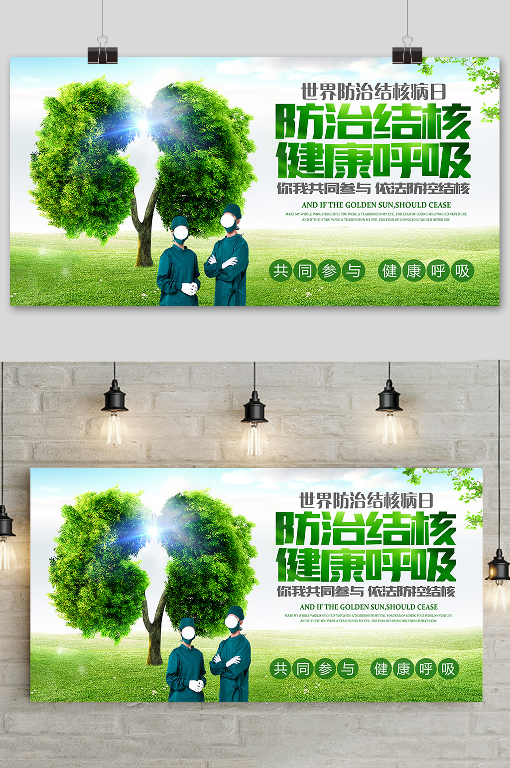 2020绿色防治结核病日海报素材