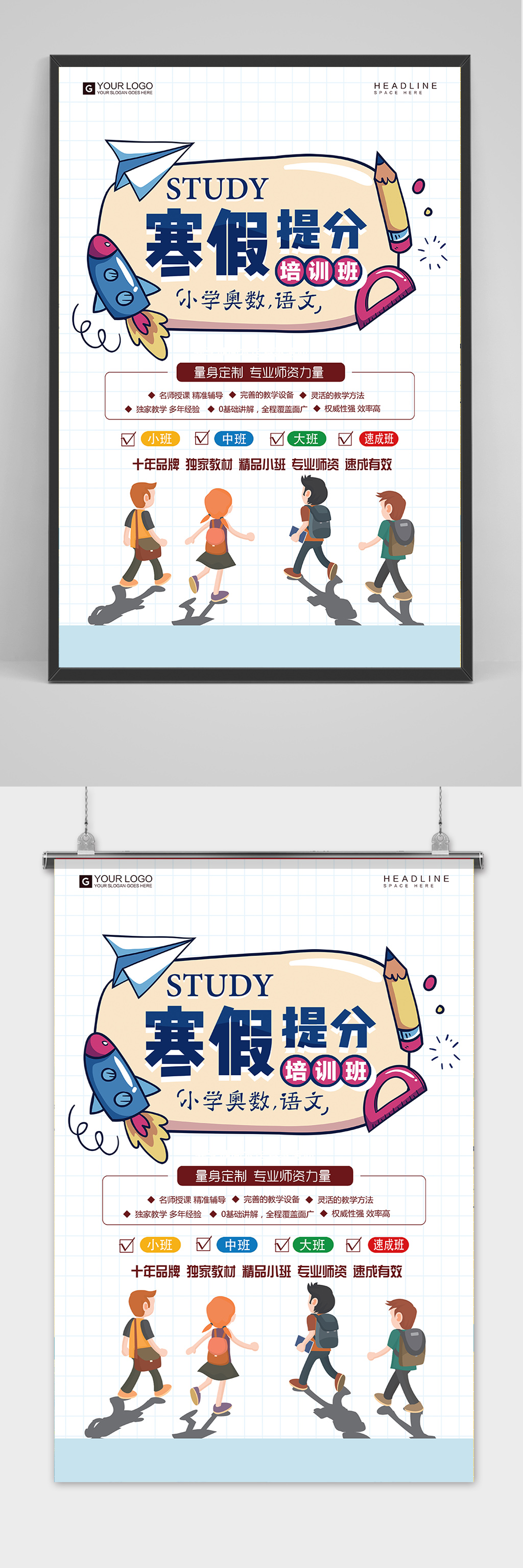 卡通手绘寒假提分班招生宣传海报