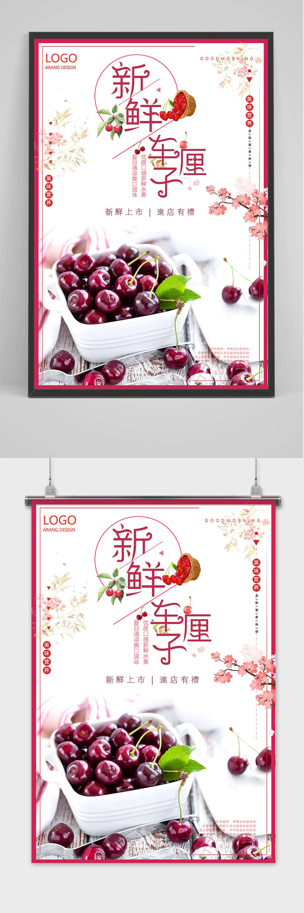 清新中国风水果樱桃车厘子海报素材