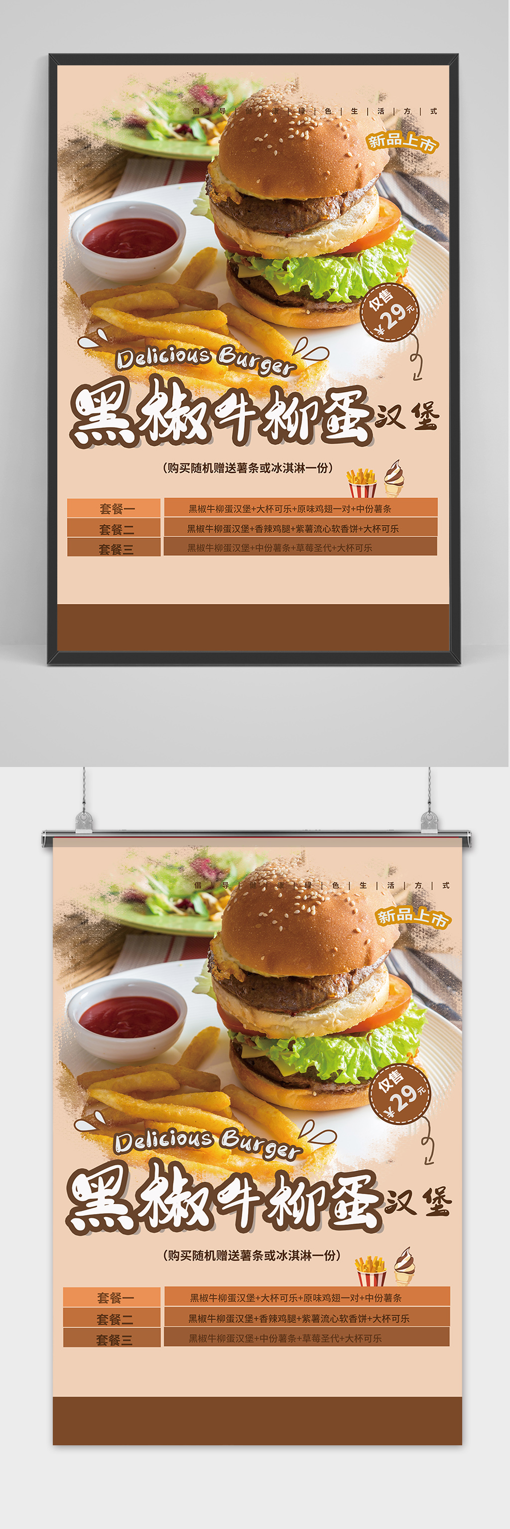 黑椒牛柳蛋汉堡宣传海报