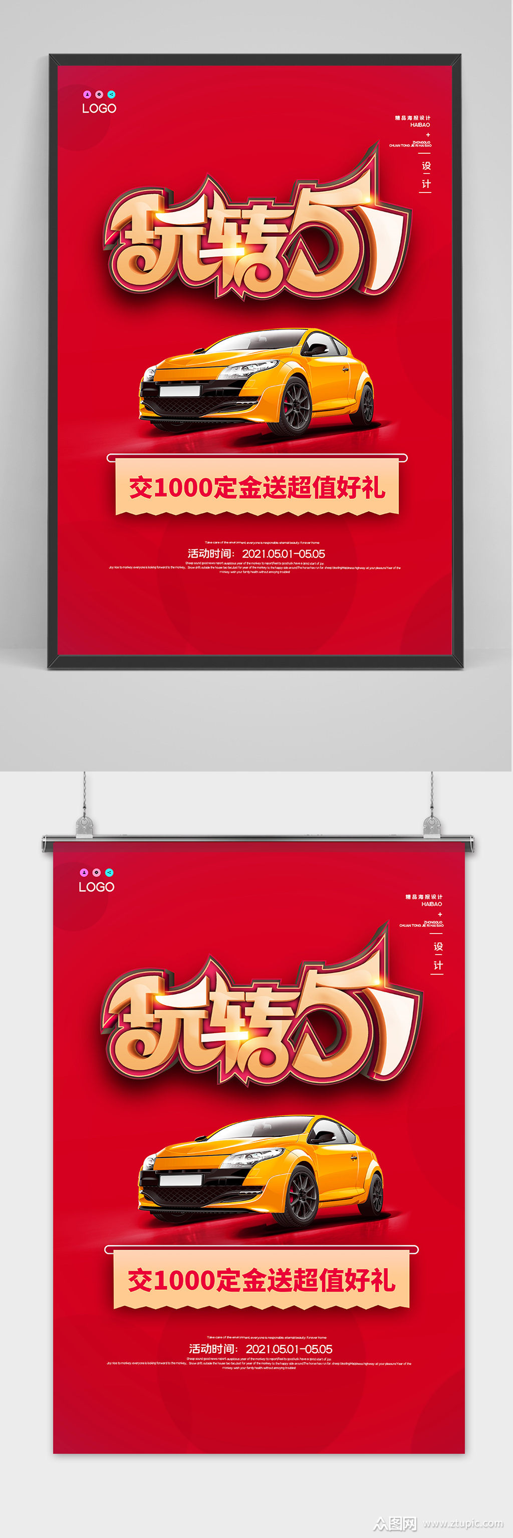 红色五一劳动节创意促销海报素材