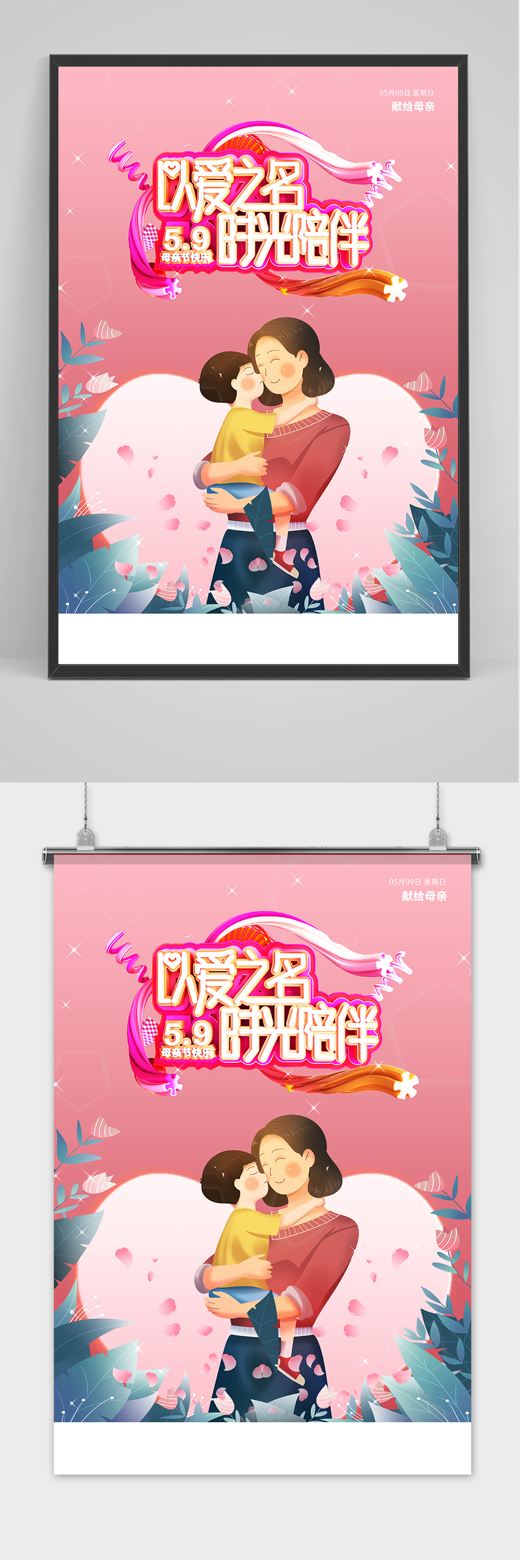 卡通手绘唯美感恩母亲节海报