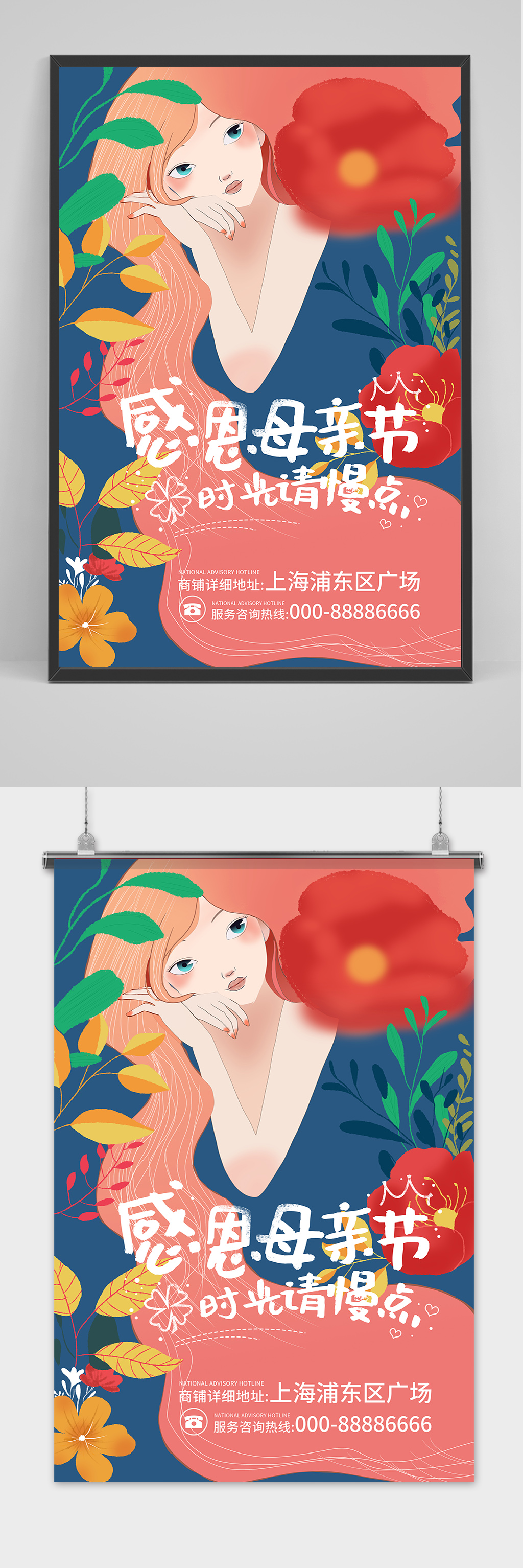 清新唯美感恩母亲节插画海报
