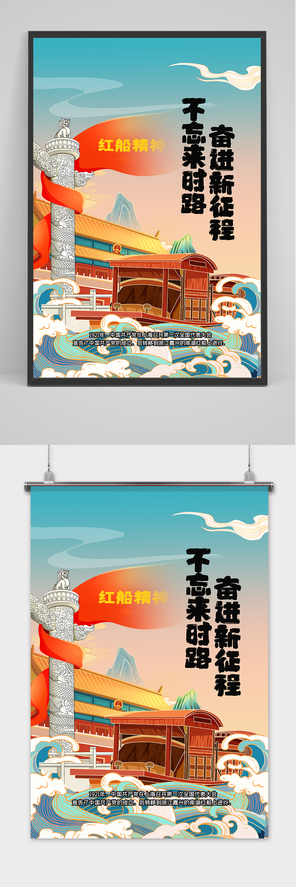 国潮风建党100周年党建海报