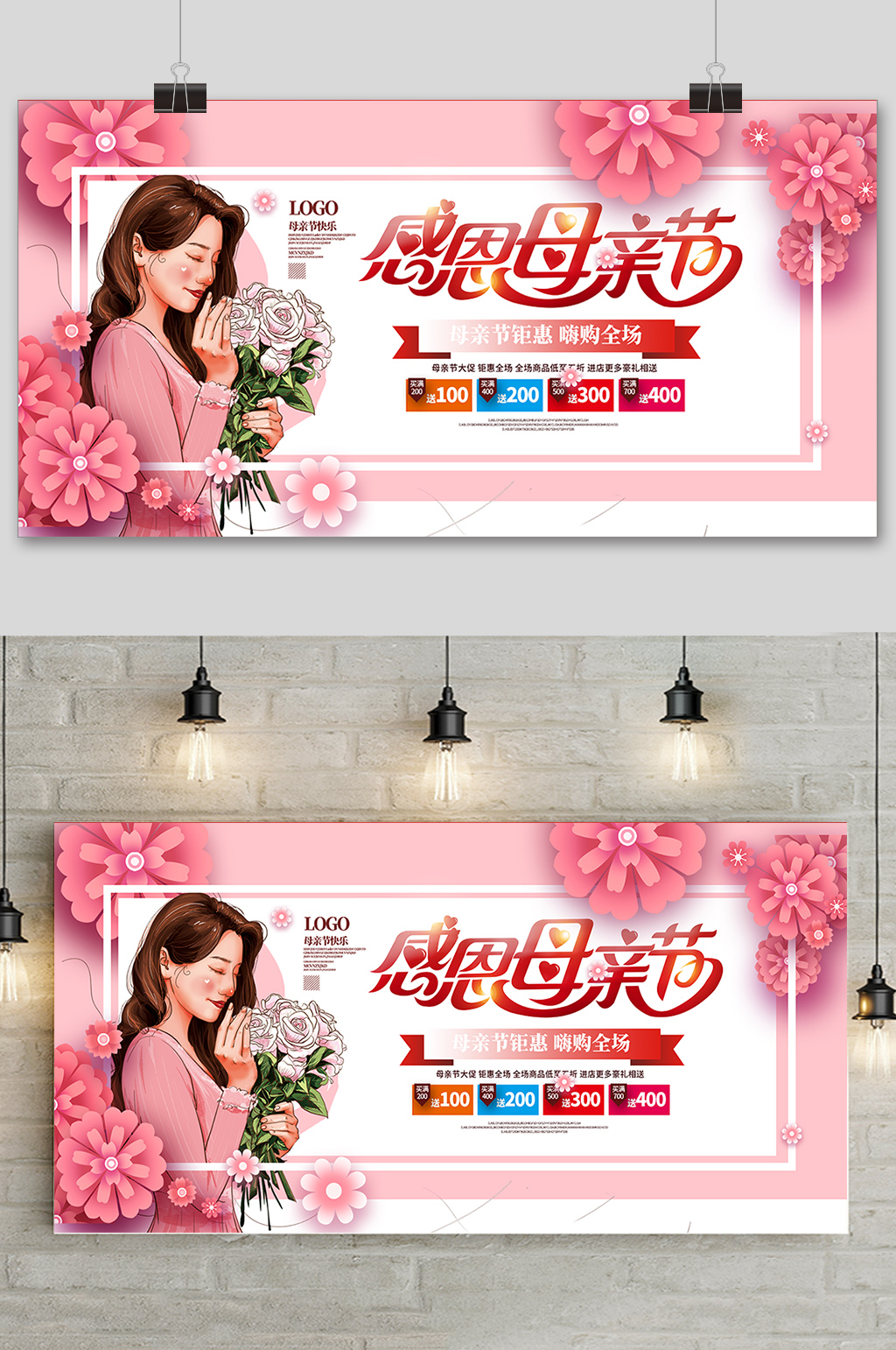 手绘清新唯美感恩母亲节海报