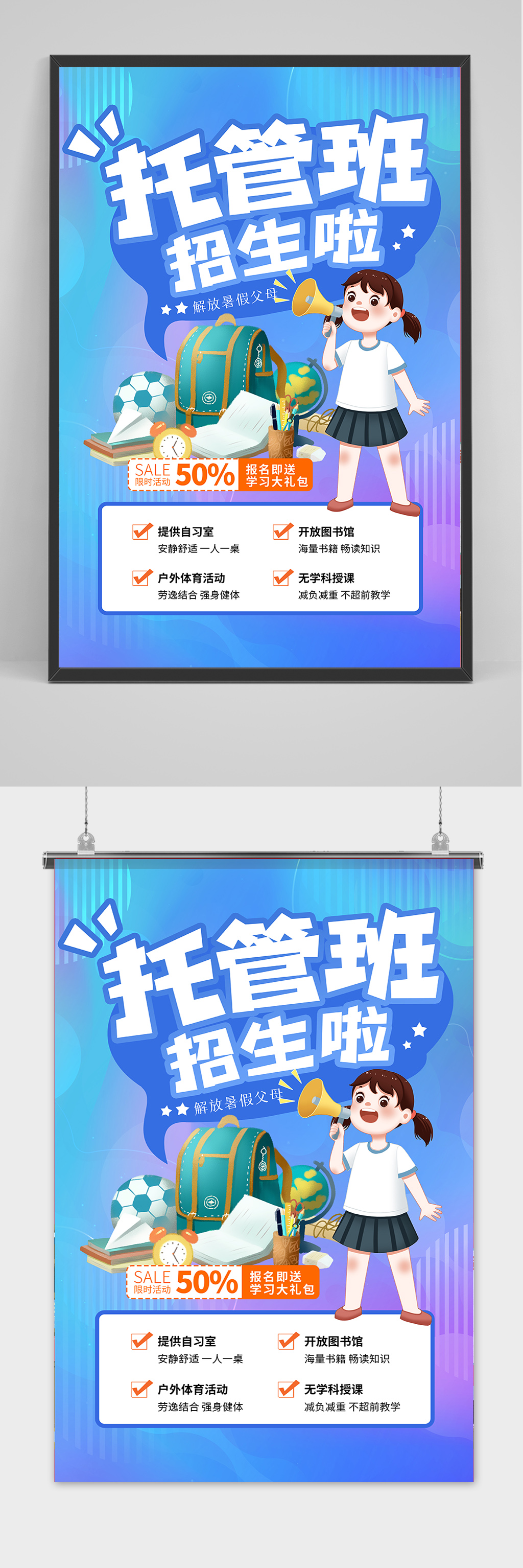 时尚清爽托管班暑假招生海报