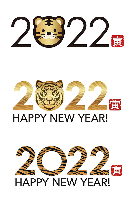 2022虎年字体png免抠素材