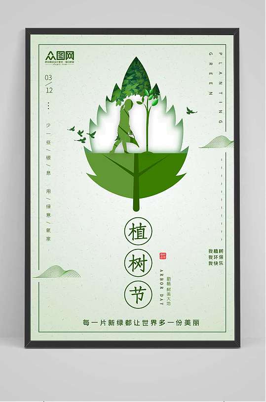 312植树节种树绿色环保