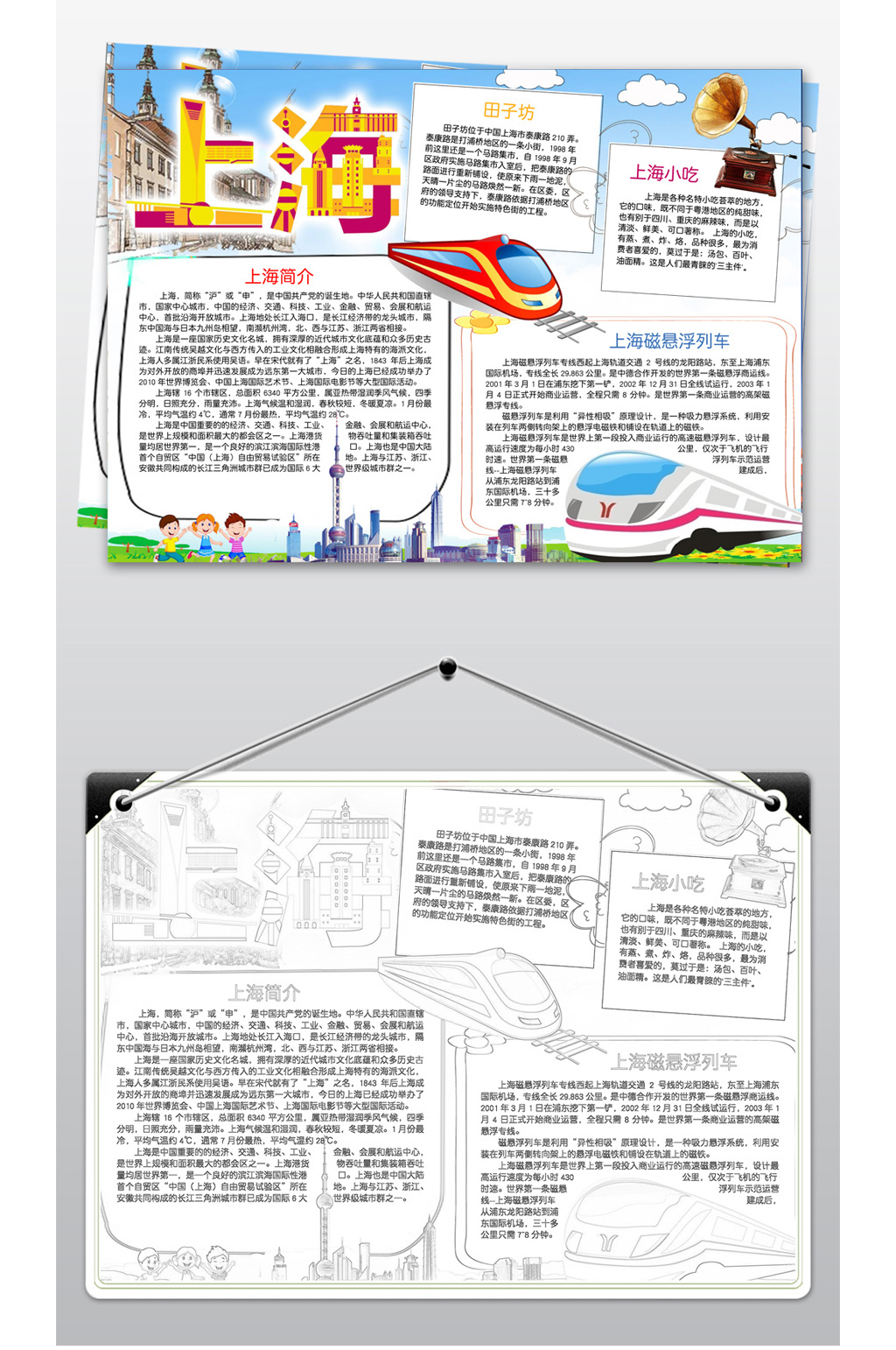 卡通上海小报手抄报模板