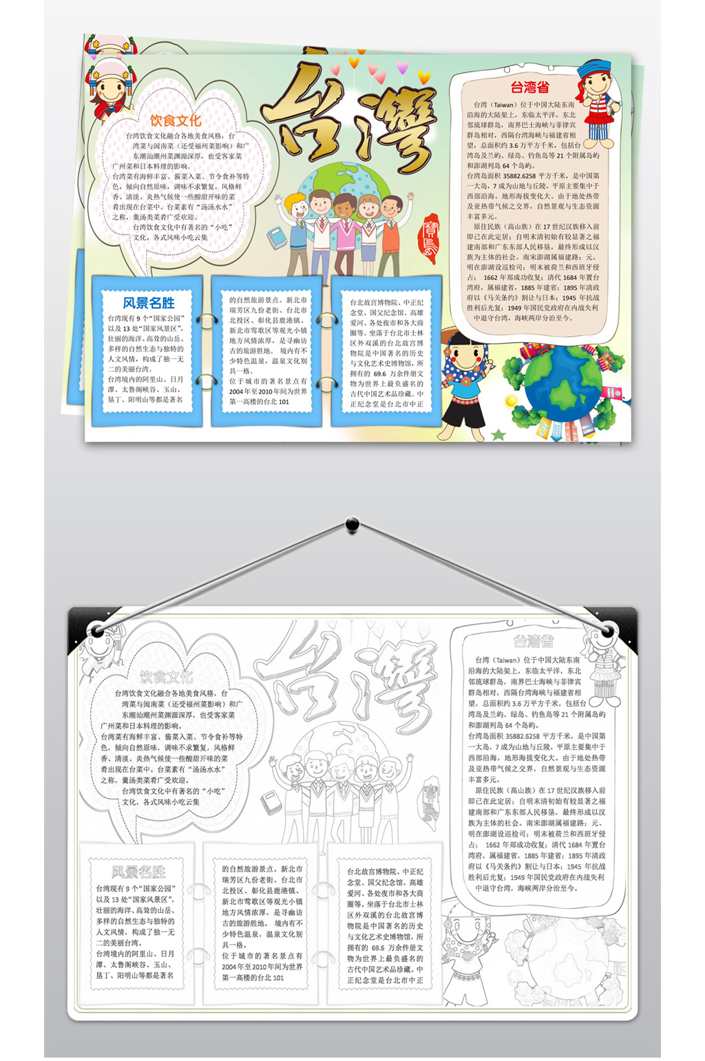 趣味台湾小报手抄报模板