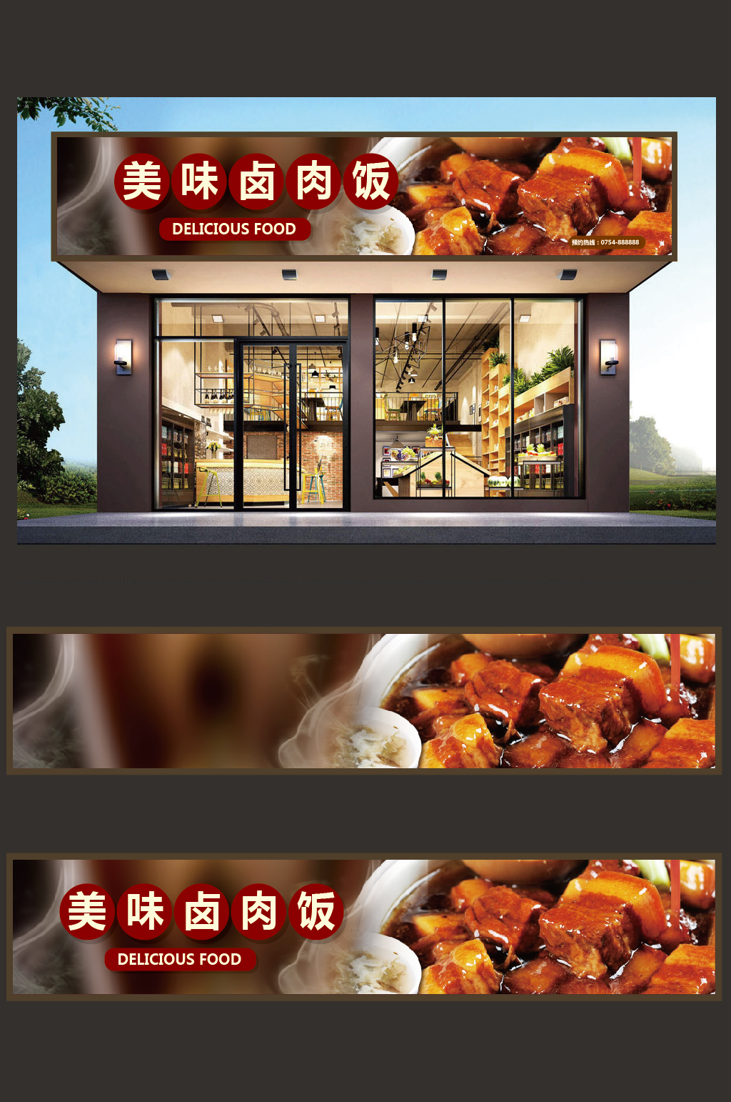卤肉饭门头设计模板
