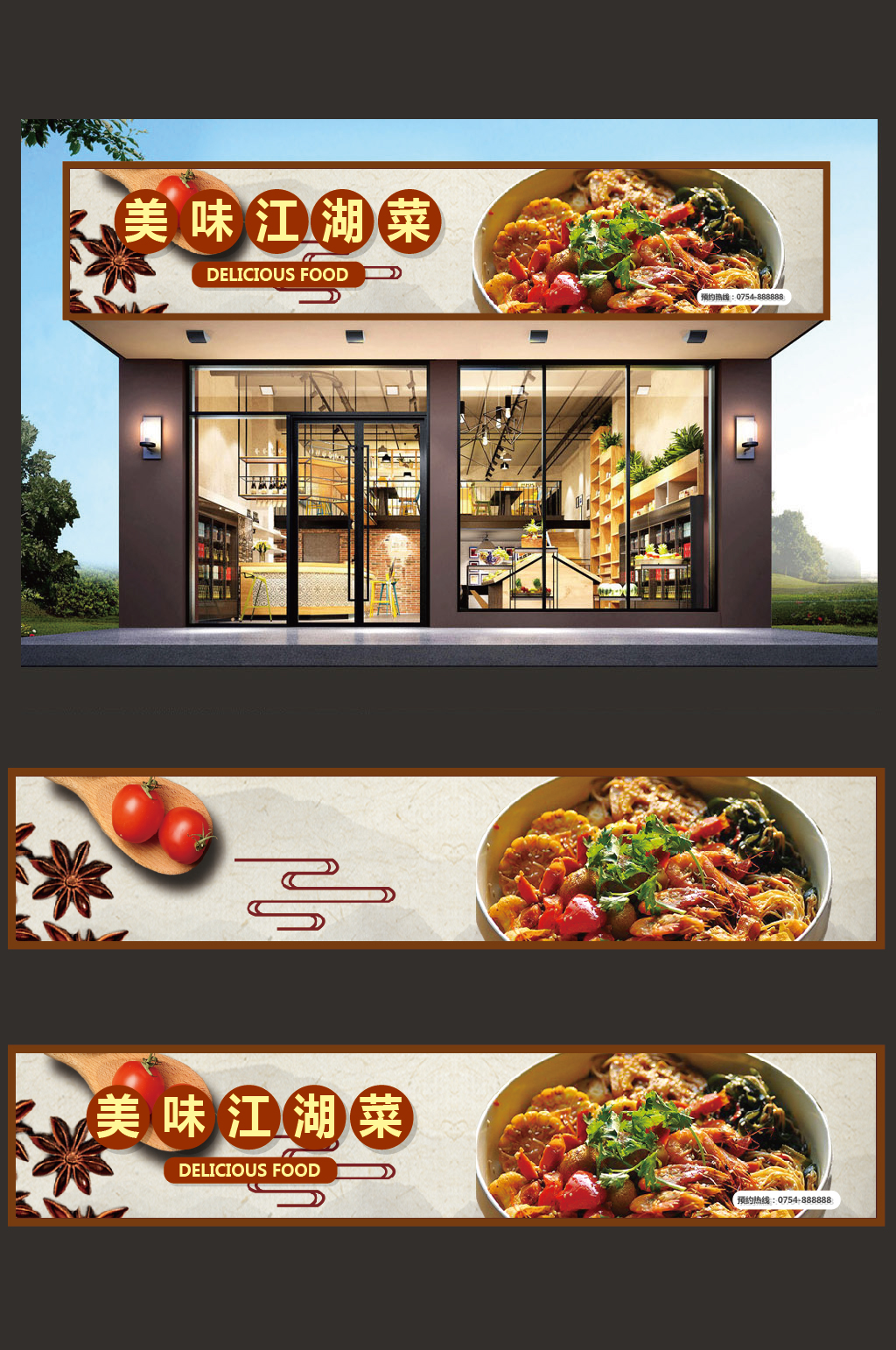 江湖菜门头设计模板-门头丨招牌设计素材下载