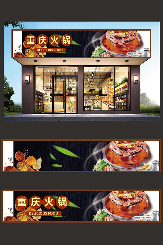 重庆火锅店门头设计