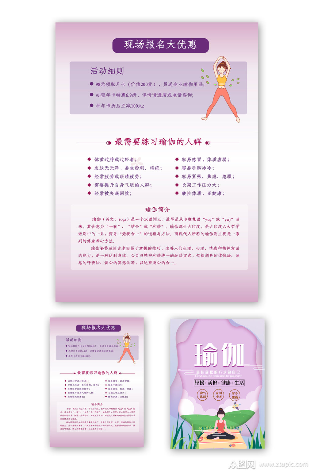 高档瑜伽宣传单设计素材