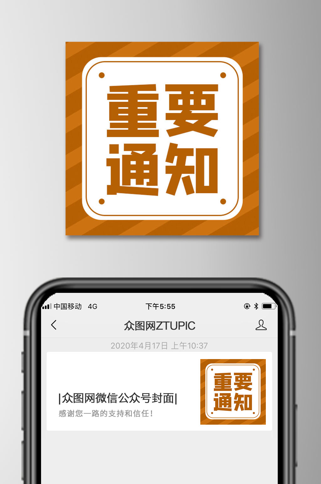 重要通知微信公众号次图小图方图