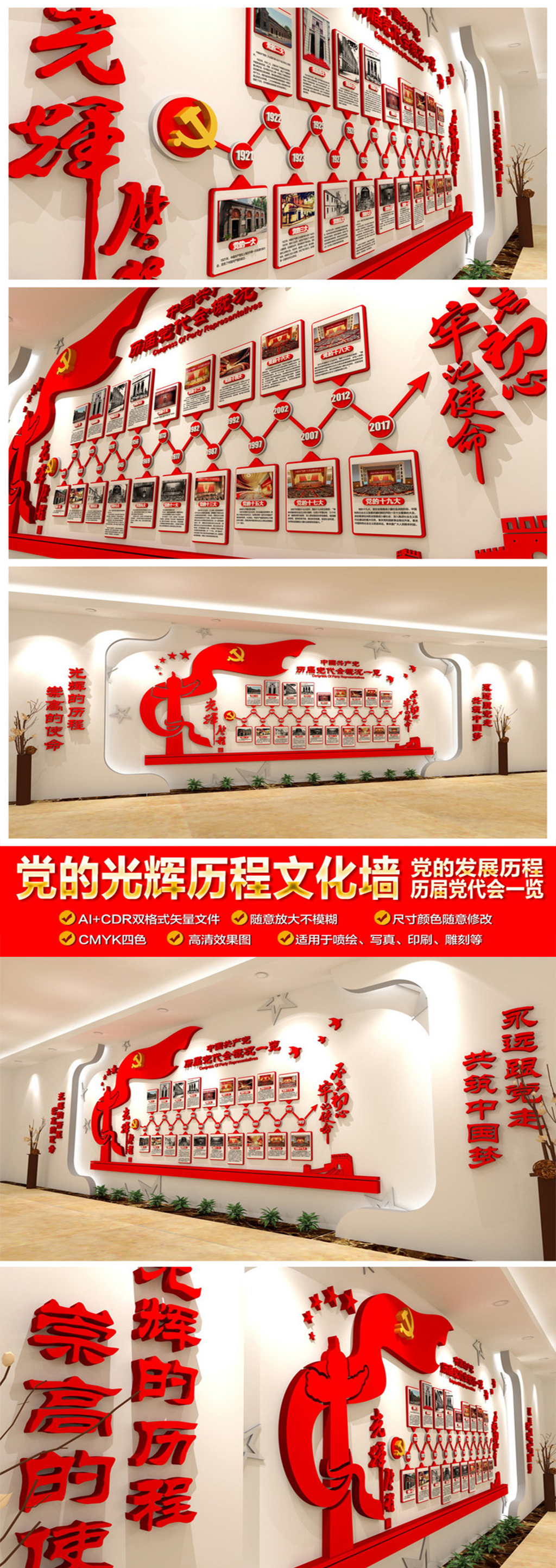 党的光辉历史文化墙