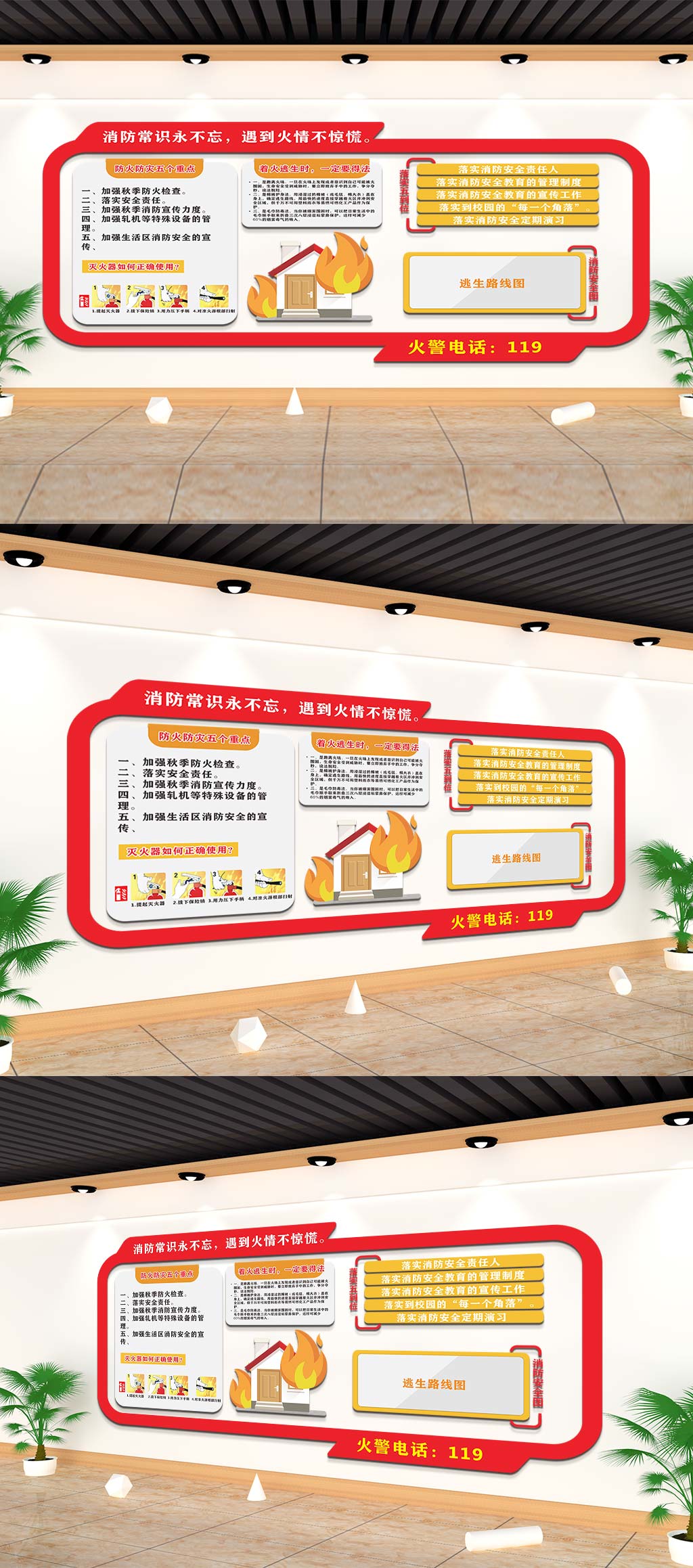 消防安全文化墙照片墙