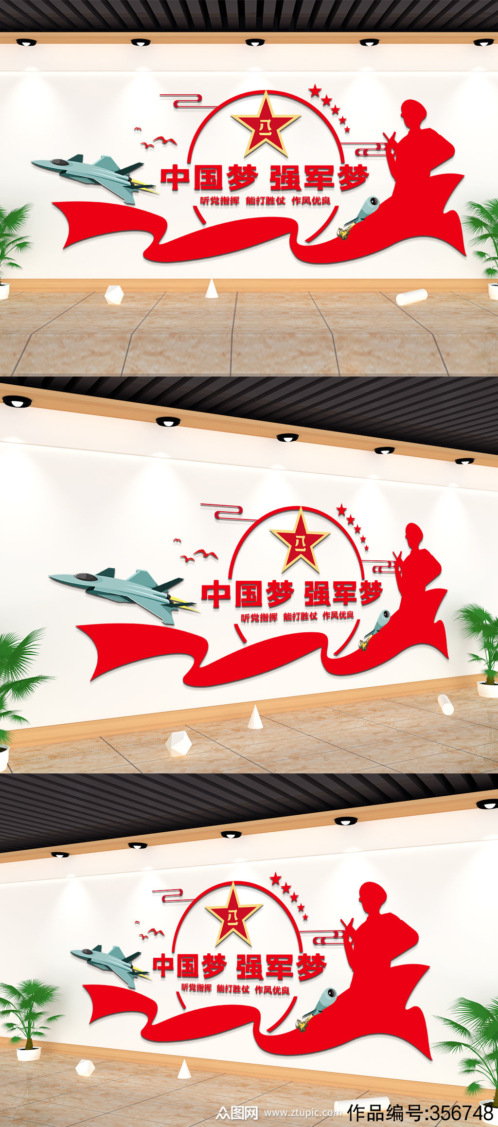 中国梦强军梦军队文化墙模板下载-编号356748-众图网