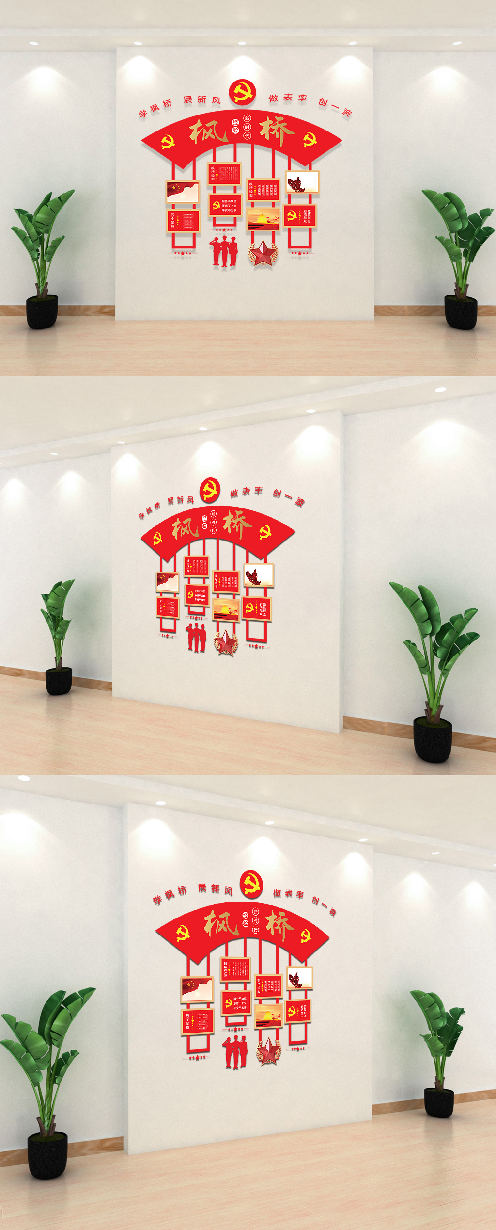 党建枫桥经验文化墙