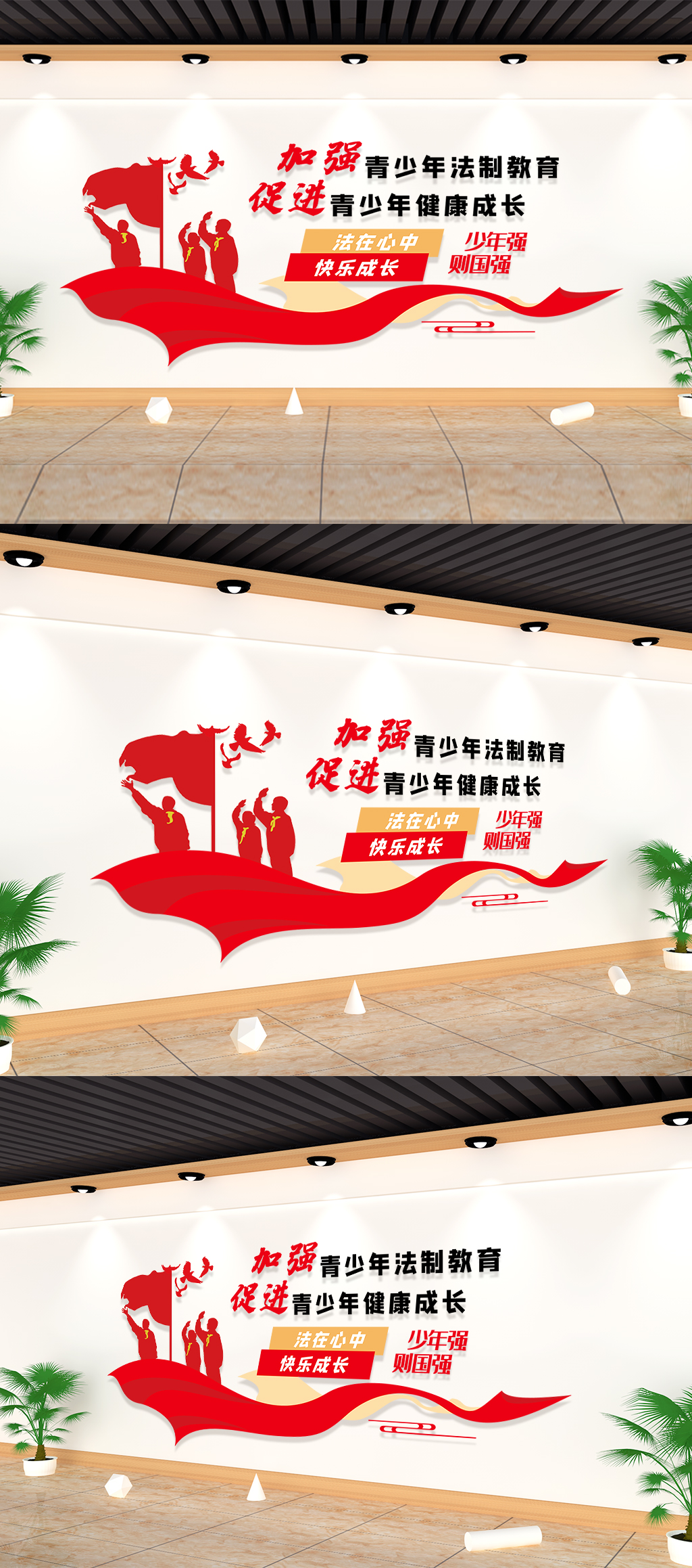 大气创意青少年普法文化墙