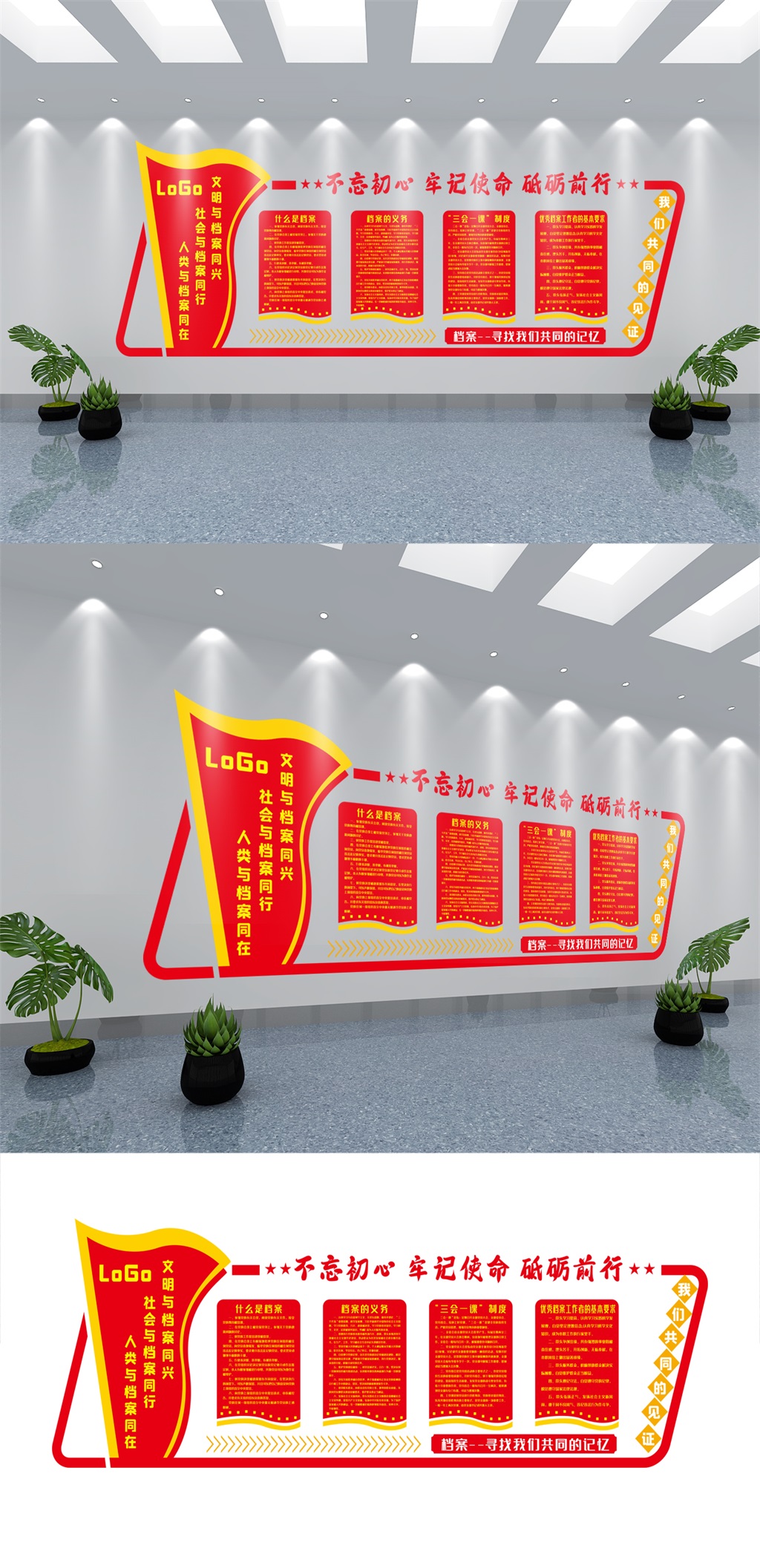 档案室文化墙企业文化墙