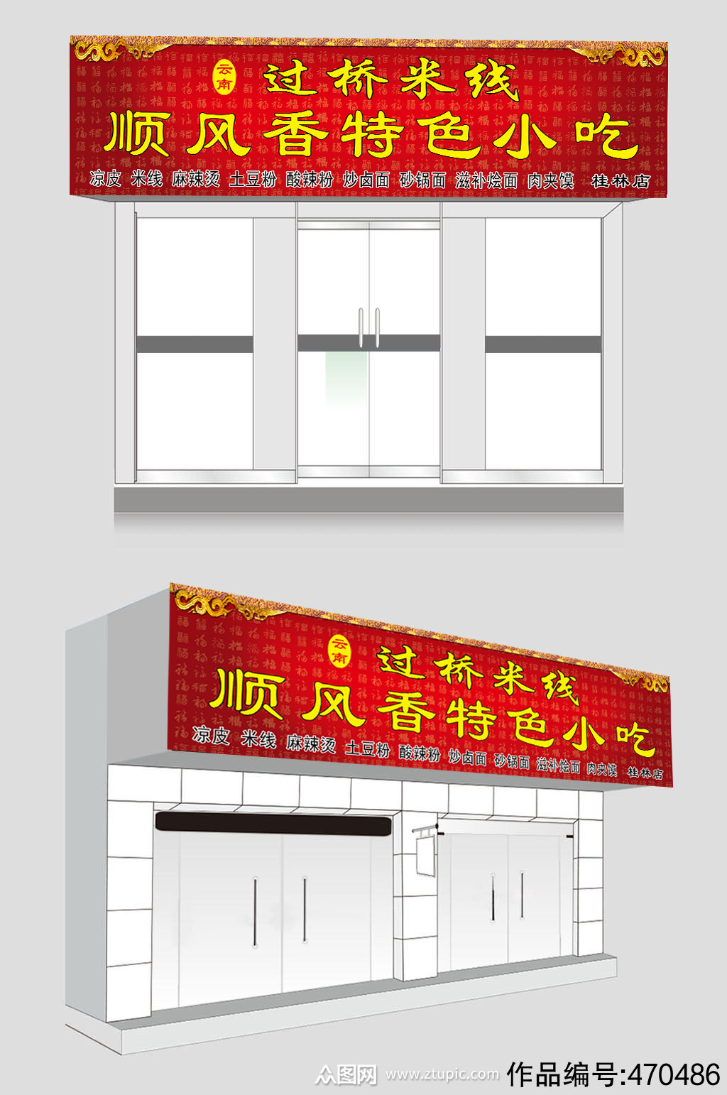 红色大气过桥米线门头招牌