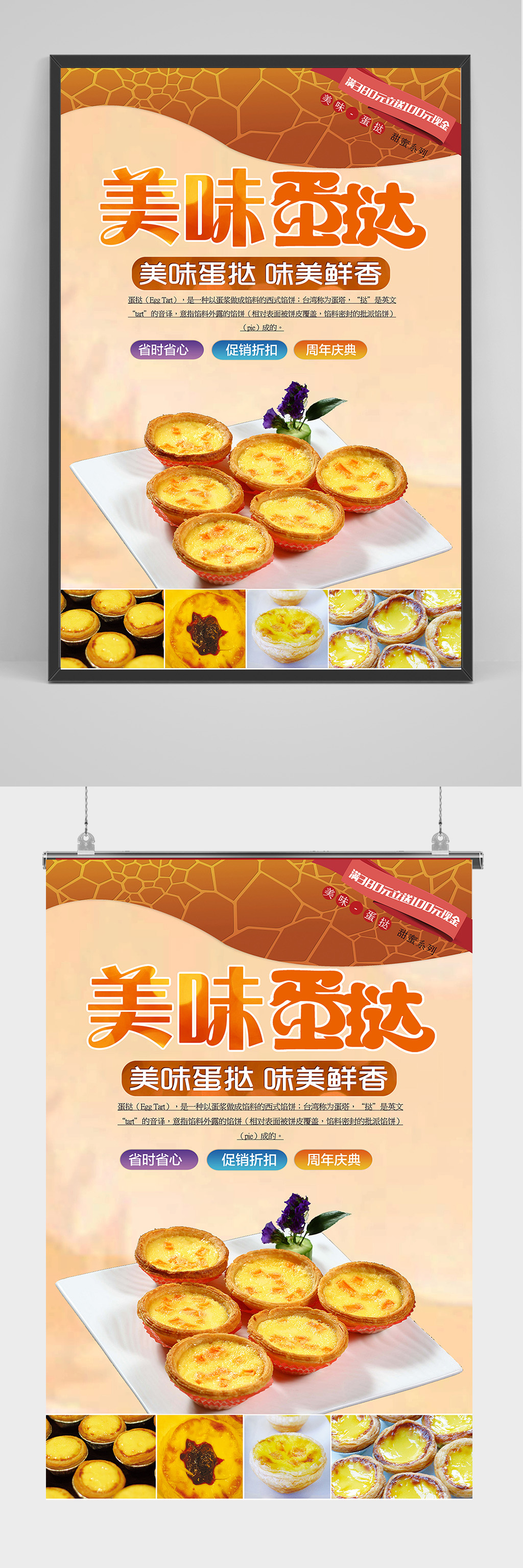 精品大气美味蛋挞海报设计