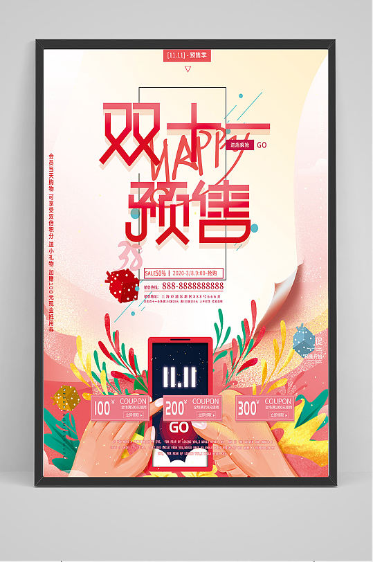 精品双11促销海报设计