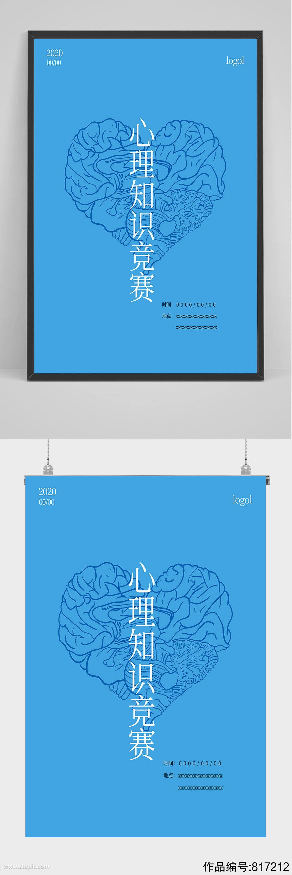 心理知识竞赛海报设计