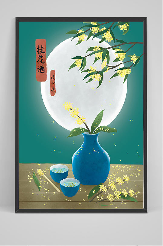 精品手绘桂花酿插画设计