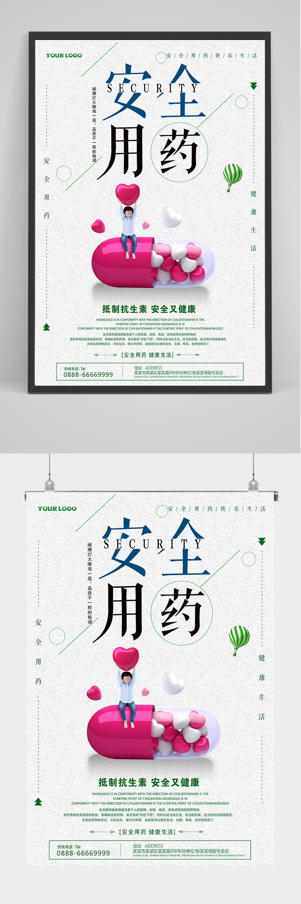 安全用药海报设计