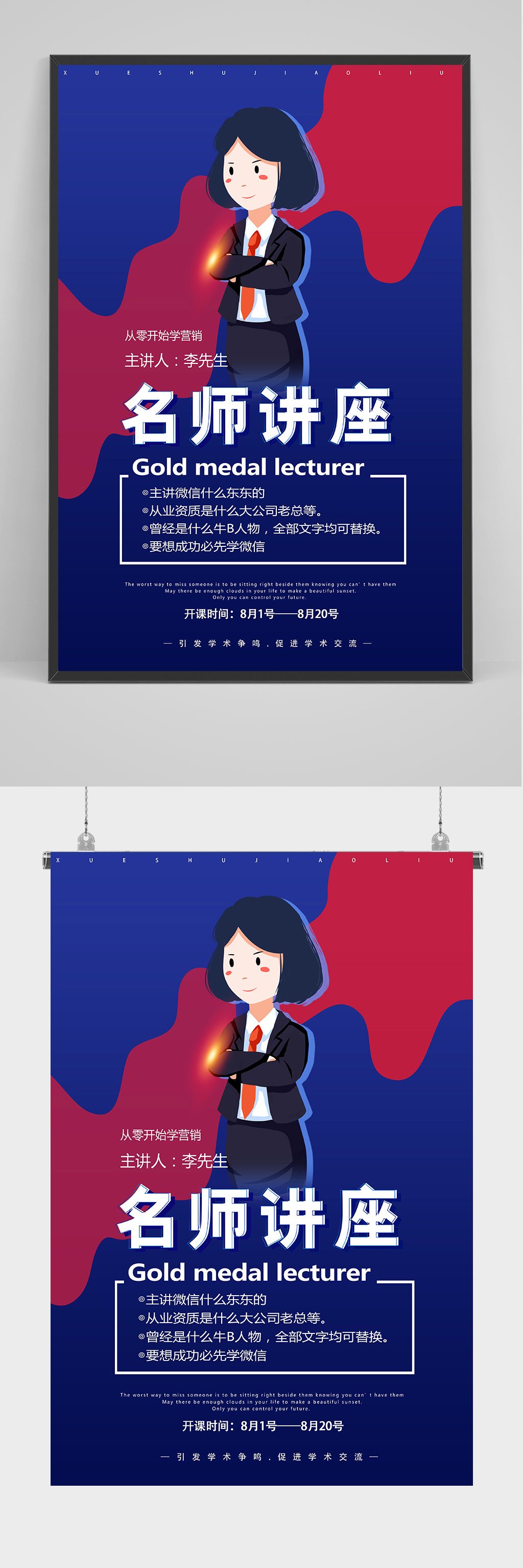 名师讲座海报设计
