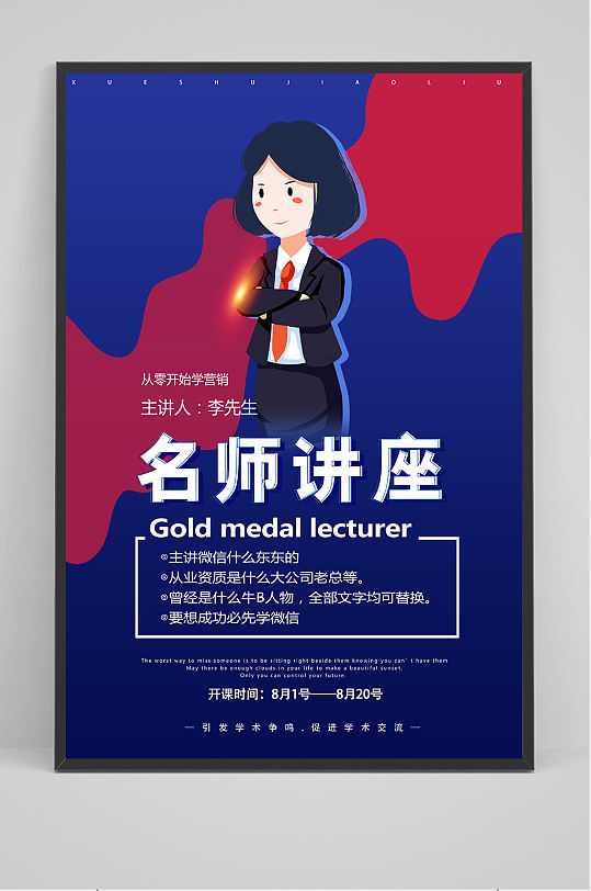 名师讲座海报设计