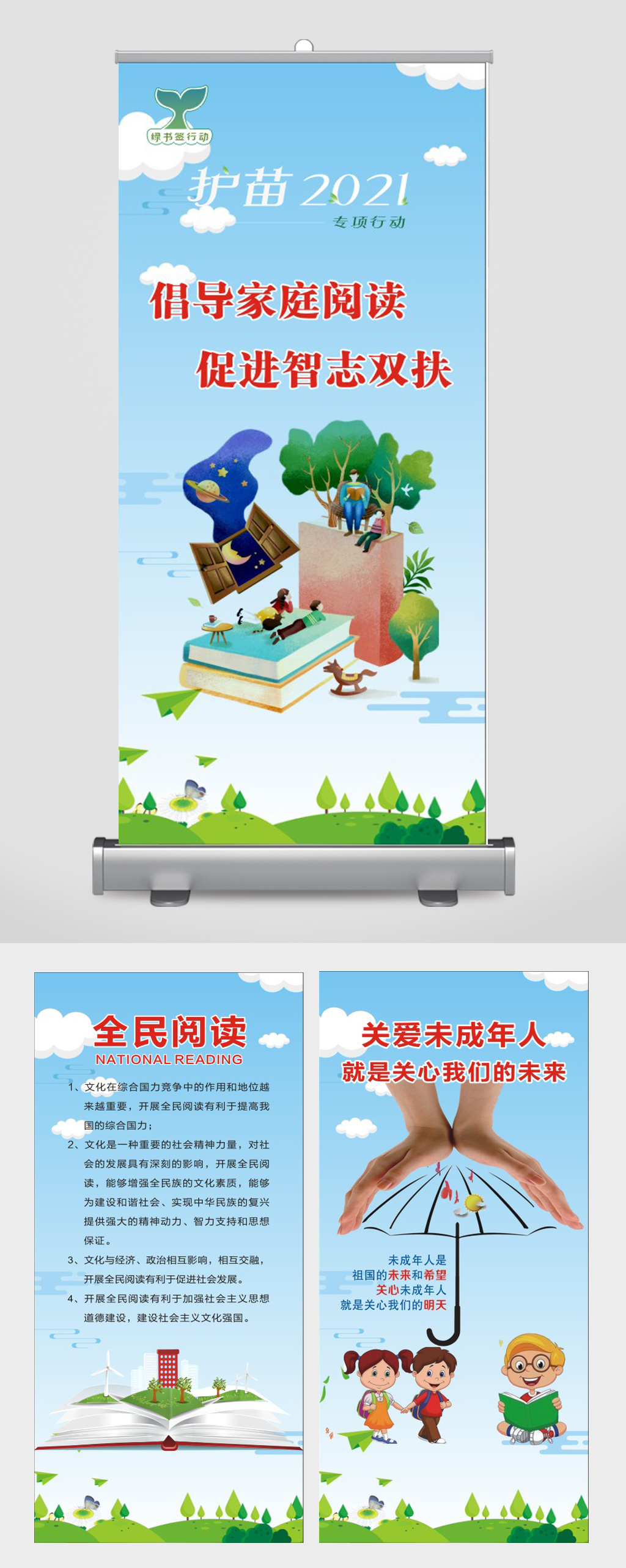 护苗行动扫黄打非活动