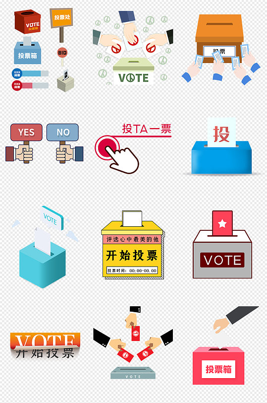 卡通投票选举开始投票png免抠素材