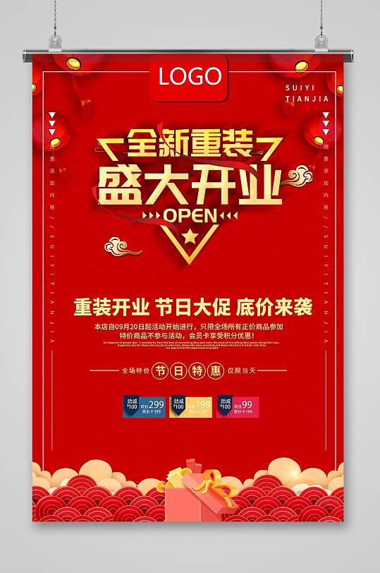 重装开业活动海报图片-重装开业活动海报设计素材-重装开业活动海报