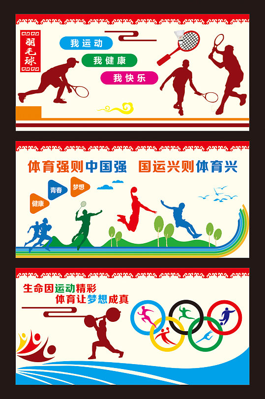 学校体育操场围墙设计 室外运动文化墙立即下载操场体育文化体育运动