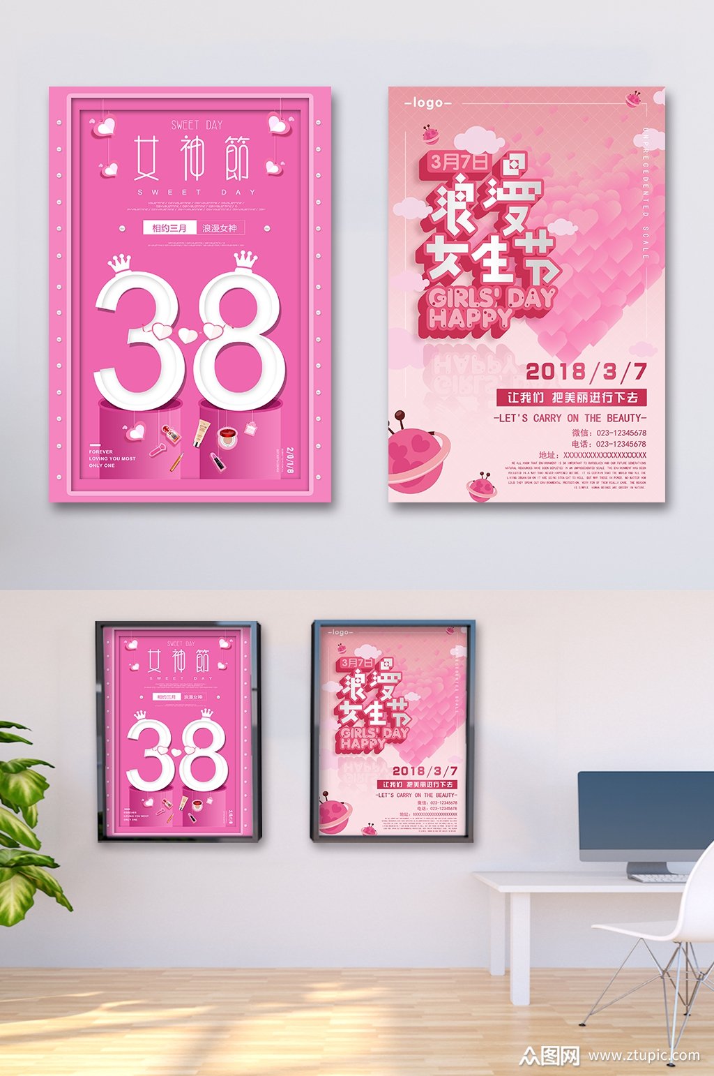 38妇女节海报妇女节活动素材