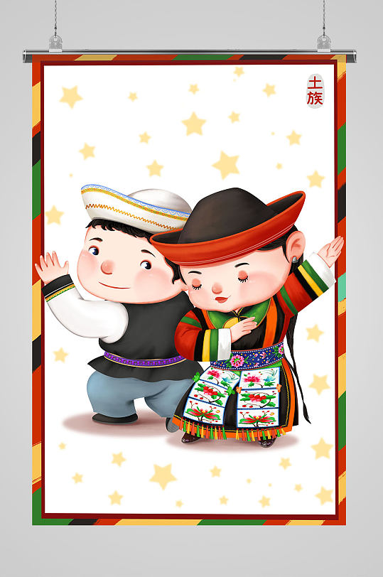 土族56个民族插画