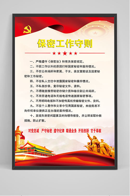 法院保密工作守则制度
