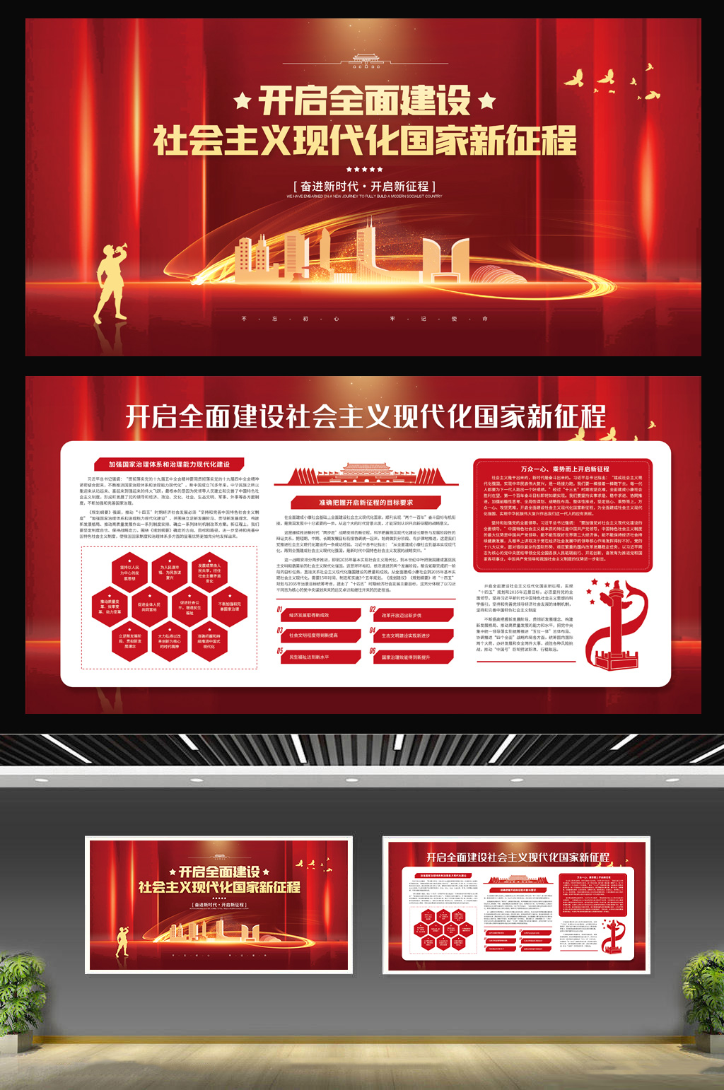 红色大气建设社会主义现代化党建展板模板下载-编号2519845-众图网
