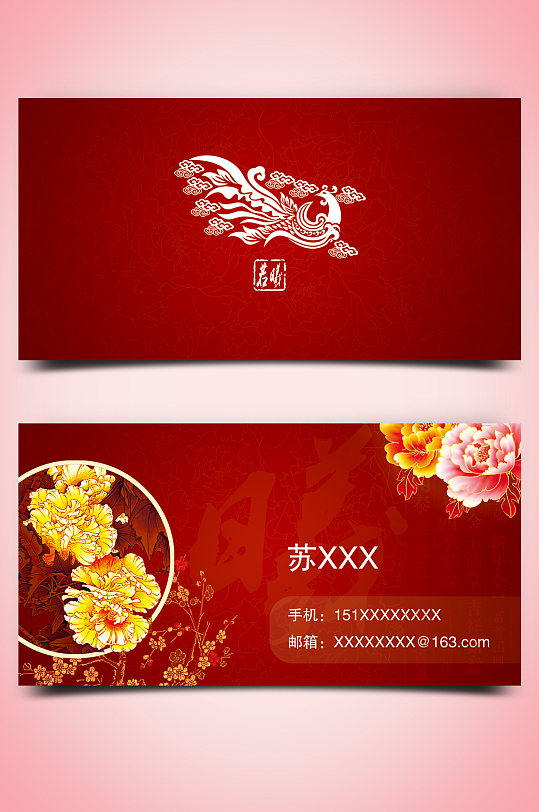 红色牡丹简约中国风名片